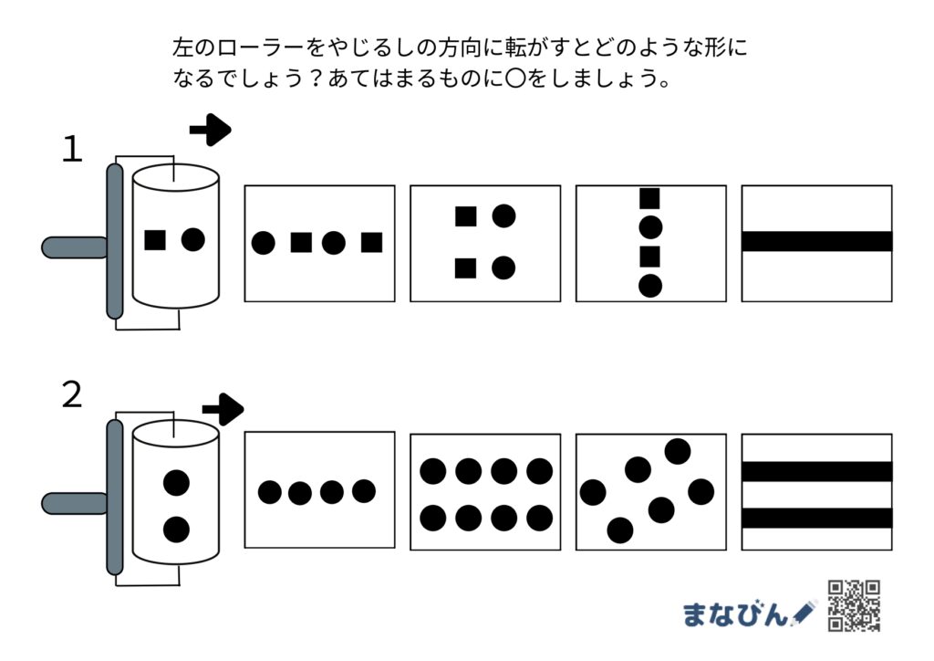 「ローラー問題プリント」で小学校受験対策！空間認識力UPにも♪