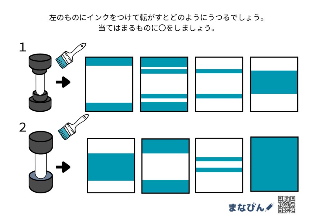 小学校受験対策に！頭のなかで動かしてみよう「インクを付けて転がすと…？」プリント♪