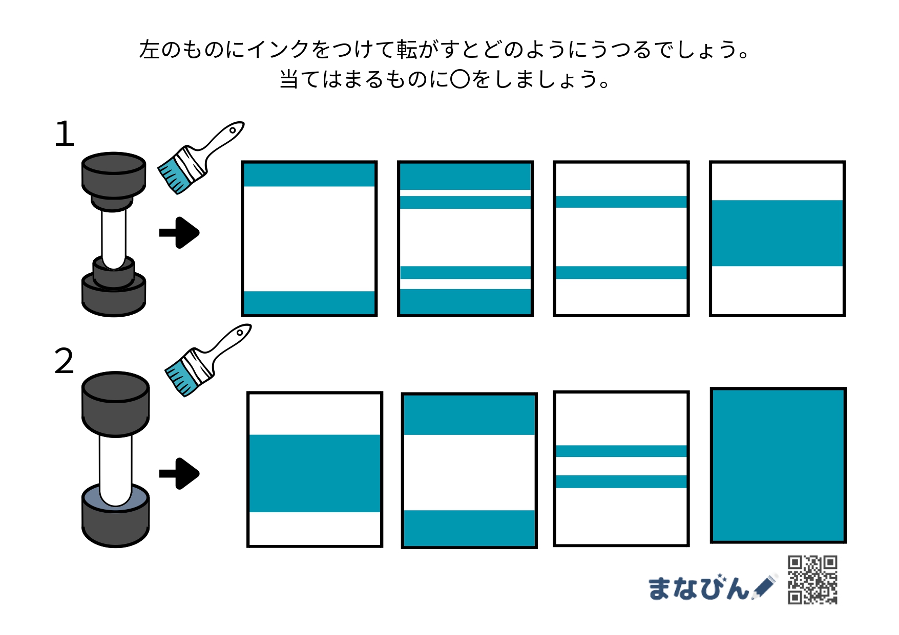小学校受験対策に！頭のなかで動かしてみよう「インクを付けて転がすと…？」プリント♪