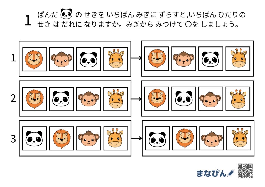 「並んだときの推理」で推理・思考力UP！小学校受験対策にも♪