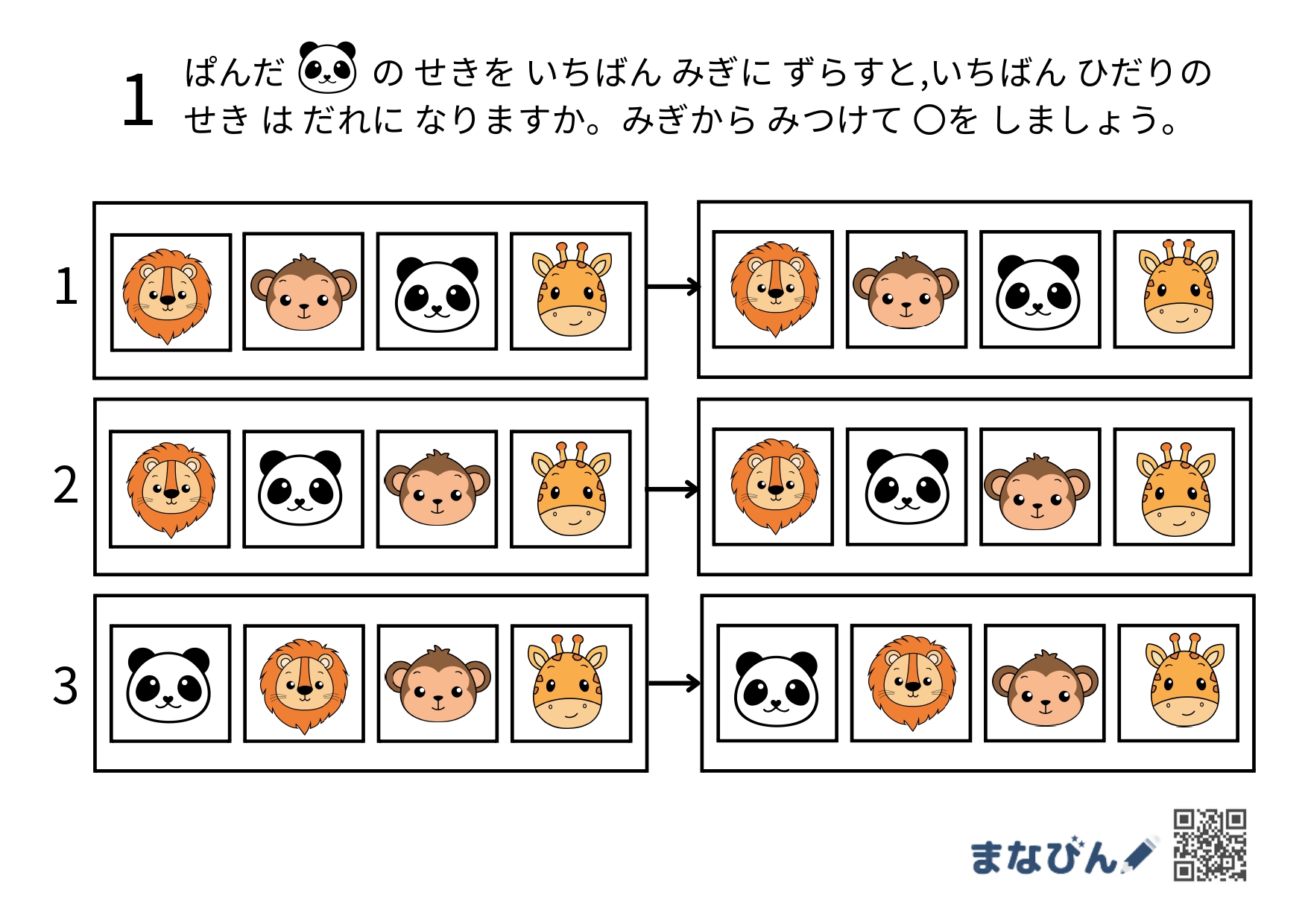 「並んだときの推理」で推理・思考力UP！小学校受験対策にも♪