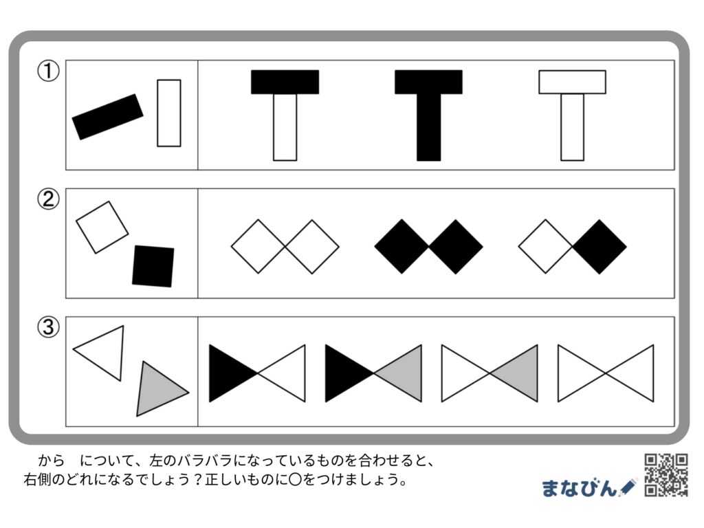 小学校受験対策に！「図形センス×空間認識力」を磨ける【図形の組み合わせ】ダウンロードプリント♪