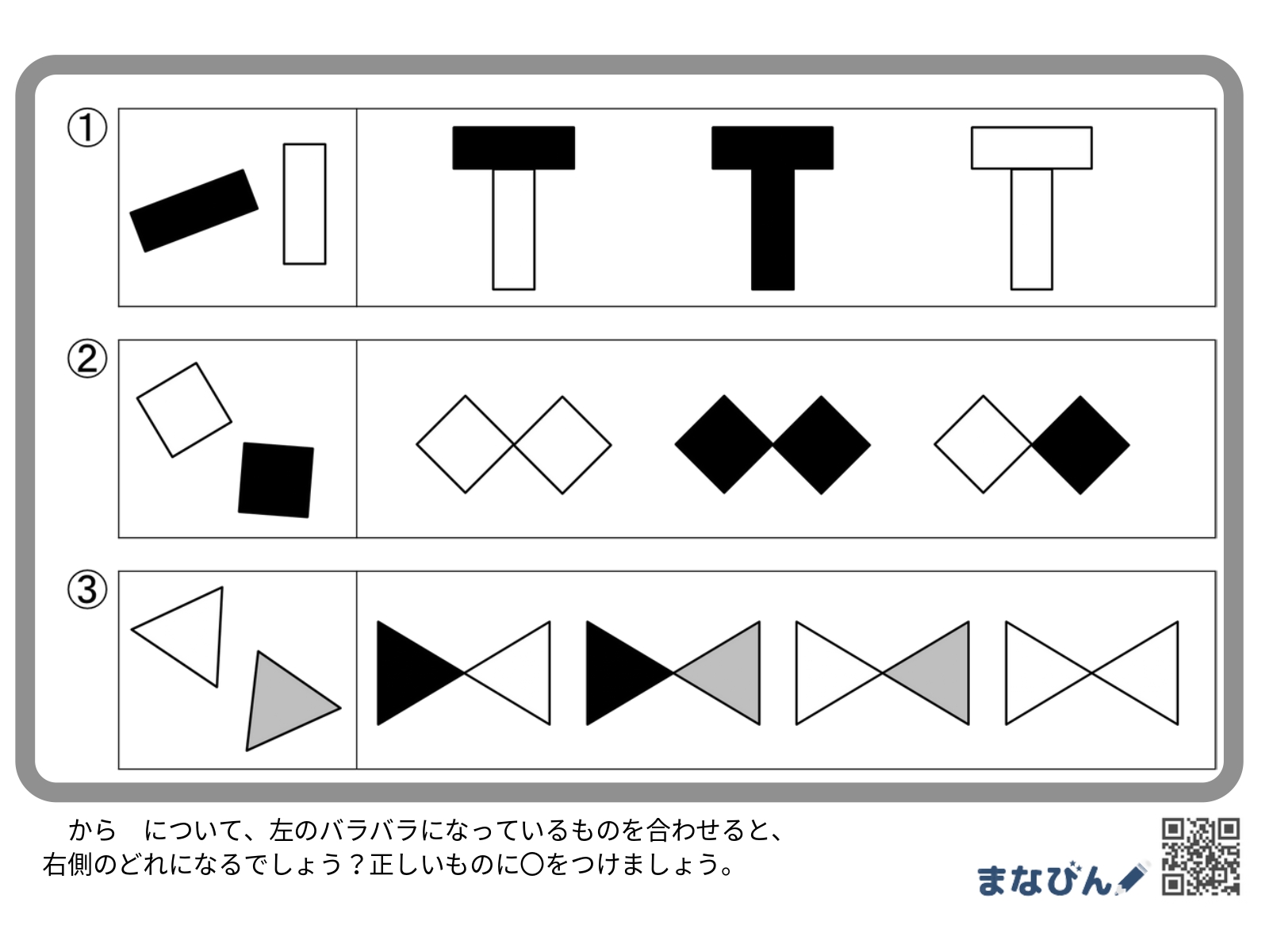 小学校受験対策に！「図形センス×空間認識力」を磨ける【図形の組み合わせ】ダウンロードプリント♪