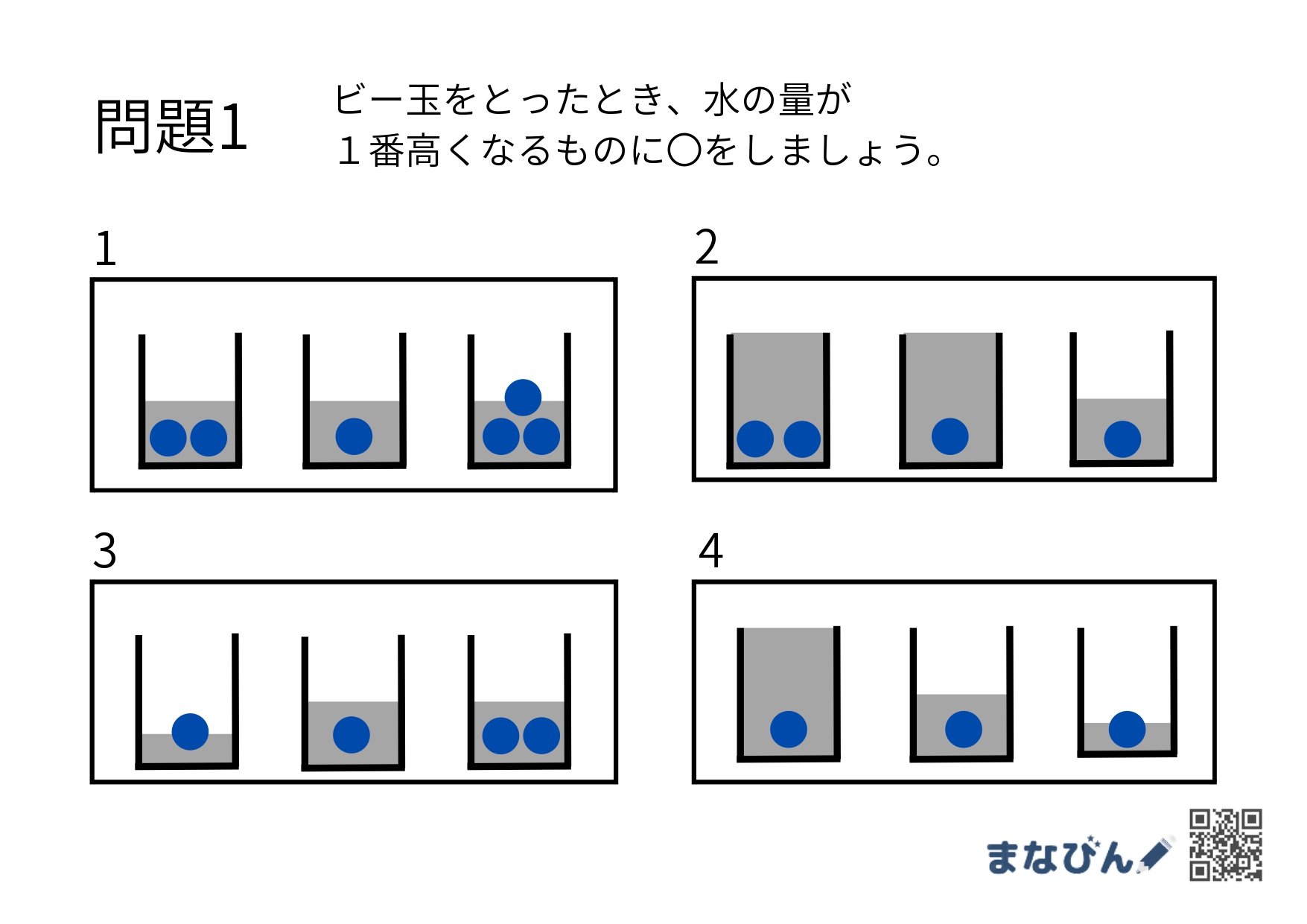 ダウンロードしてやってみよう♪「水の中のものをとると？」プリントで小学校受験対策に！