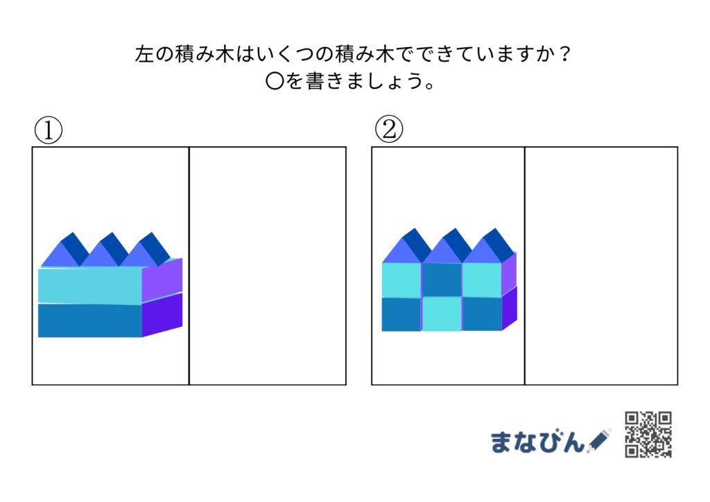 小学校受験に必須の図形感覚が身に着く！「積み木の数」プリントをダウンロードしてやってみよう♪
