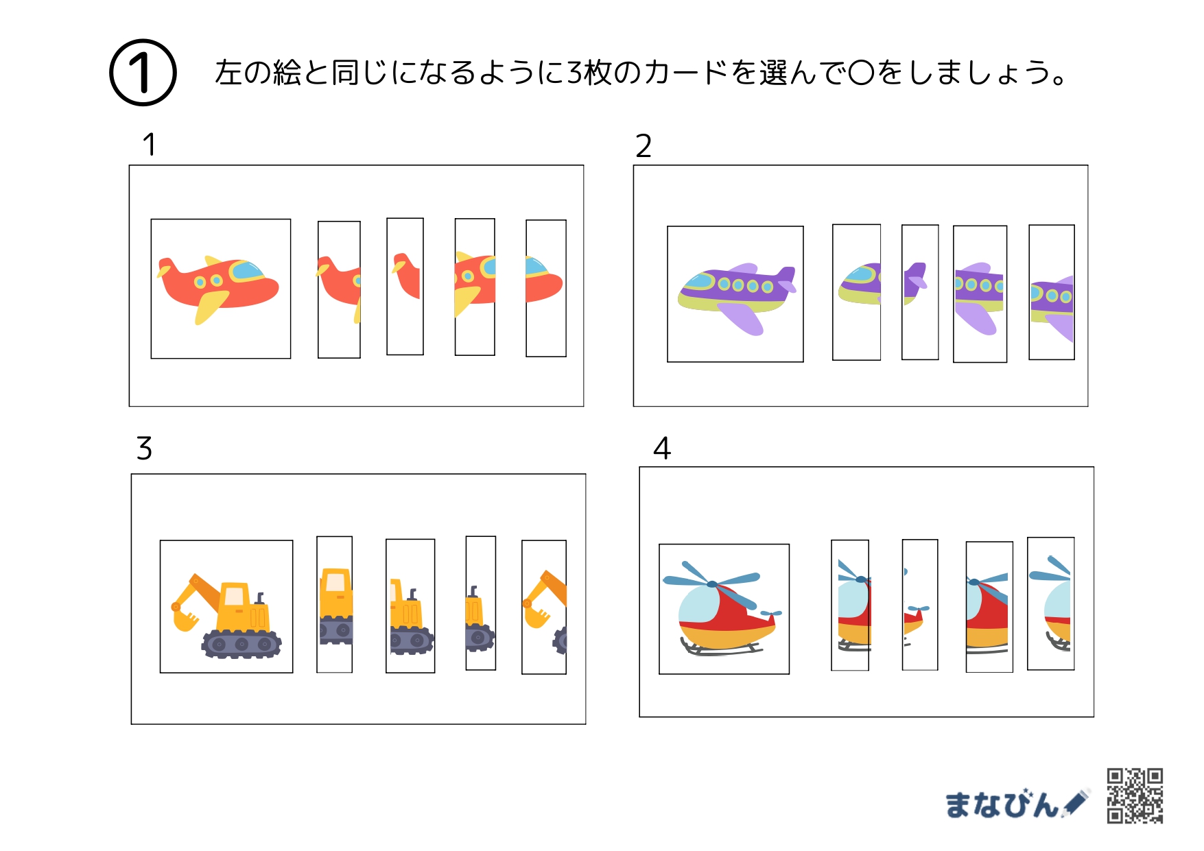 ダウンロードしてやってみよう！「絵の合成」プリントで、観察×判断×空間認識能力UP♪