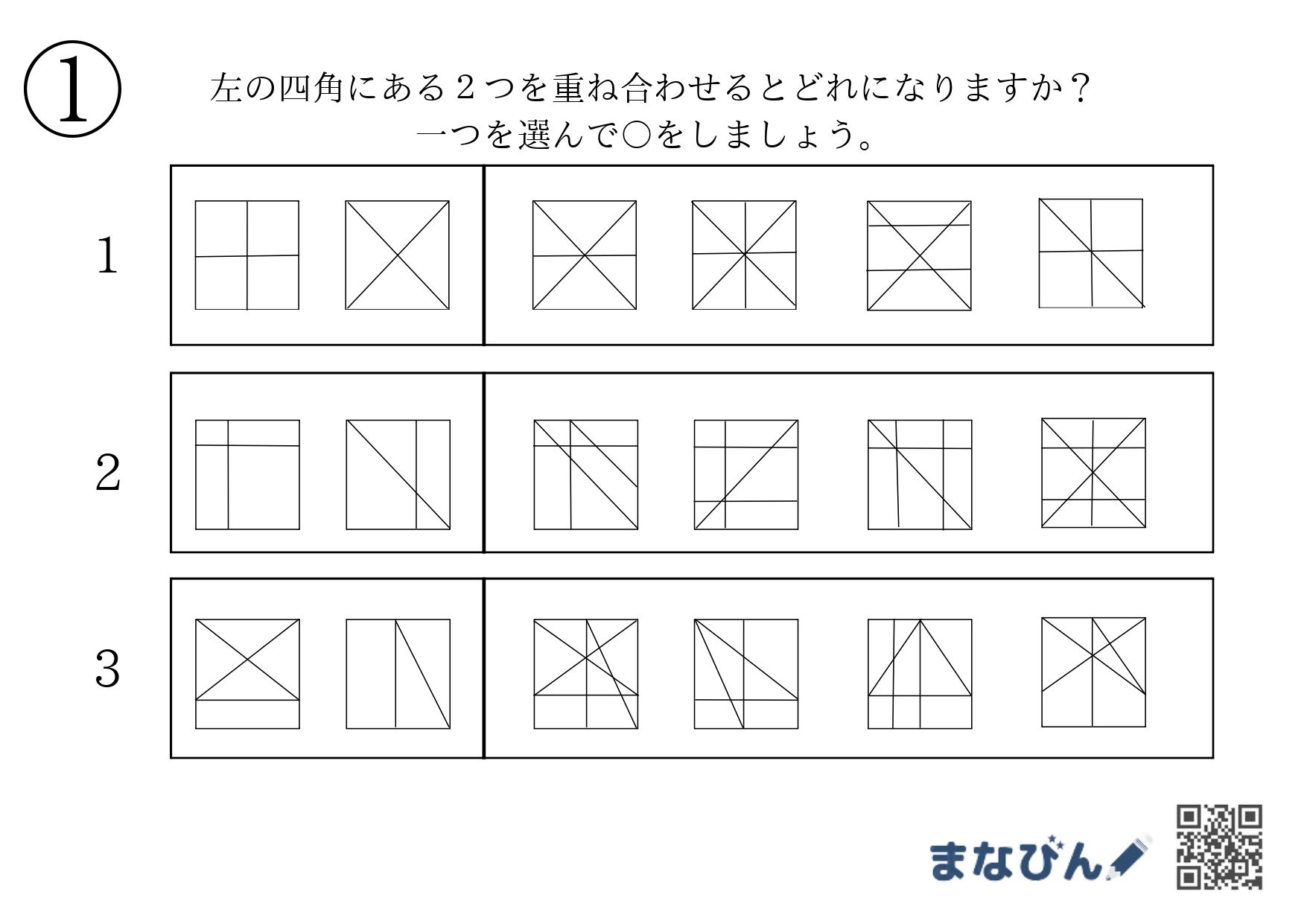 小学校受験対策に必須！「重ね図形」で図形思考をアップしよう♪【ダウンロードプリント】