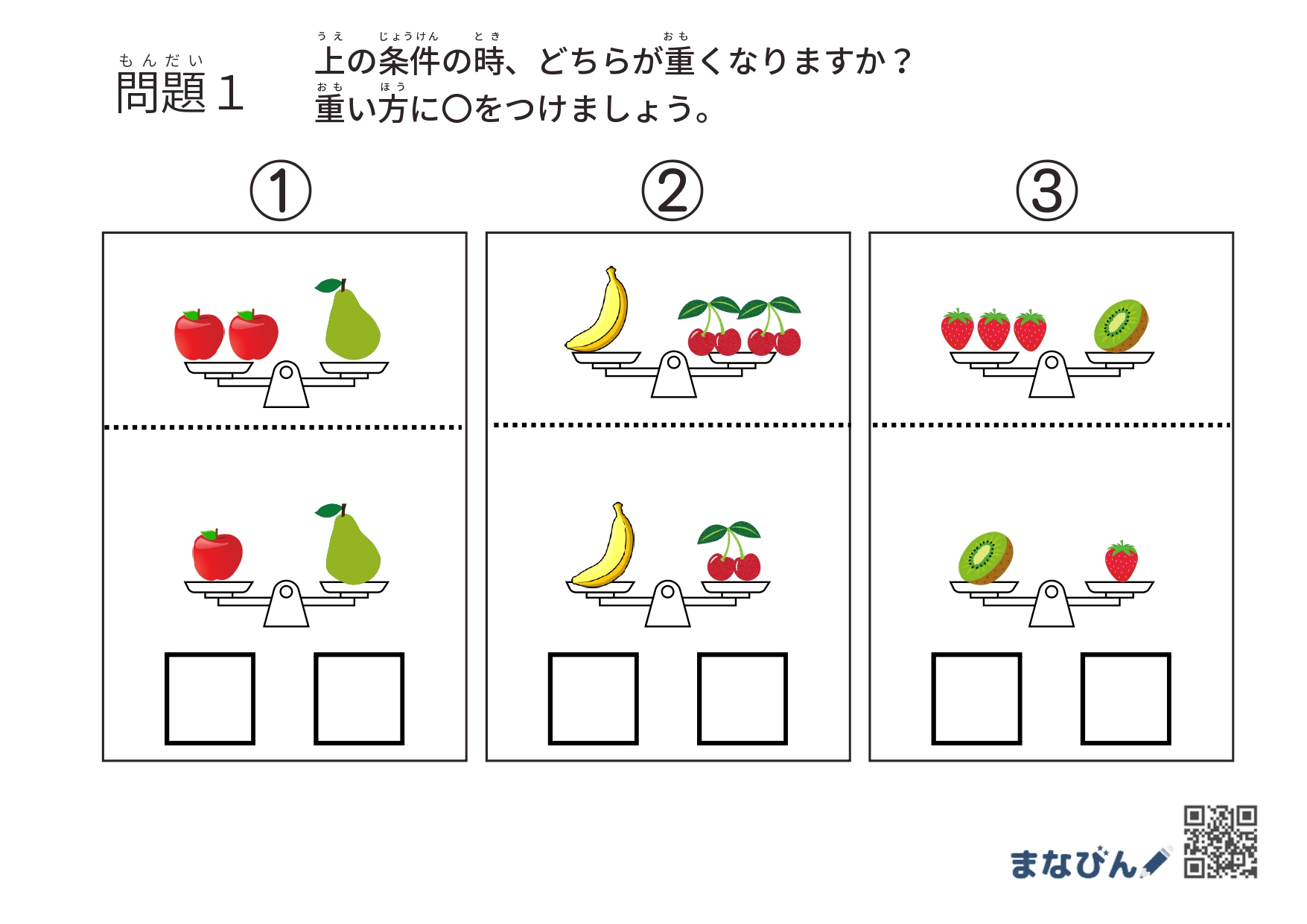 小学校受験の対策に!「重さ比べプリント」で思考力アップ♪
