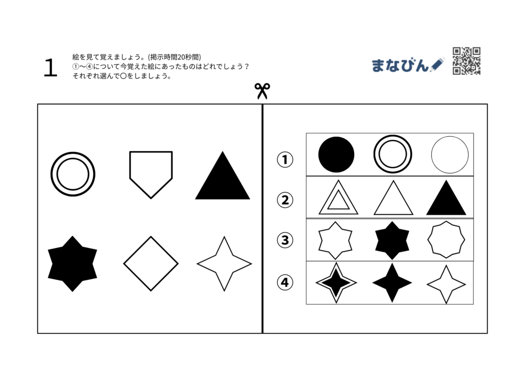 【小学校受験】図形を見て覚える！“記憶力”を育てる形の記憶トレーニングプリント♪