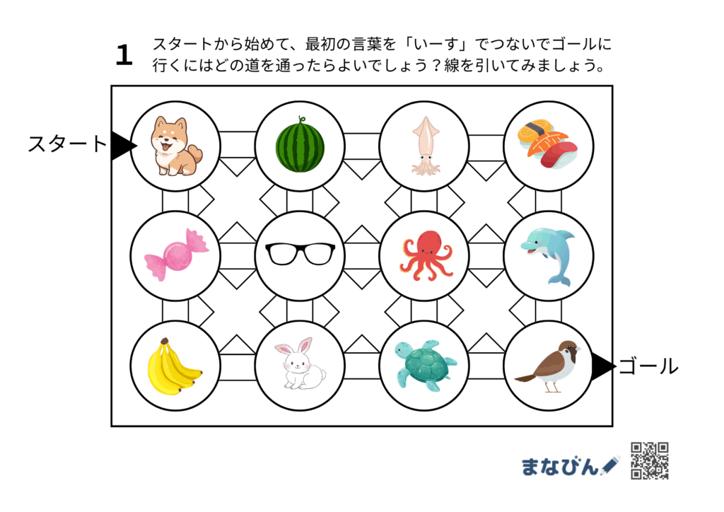 「ことば×思考力」でゴールを目指す！小学校受験に役立つ【最初の言葉つなぎ】プリント♪