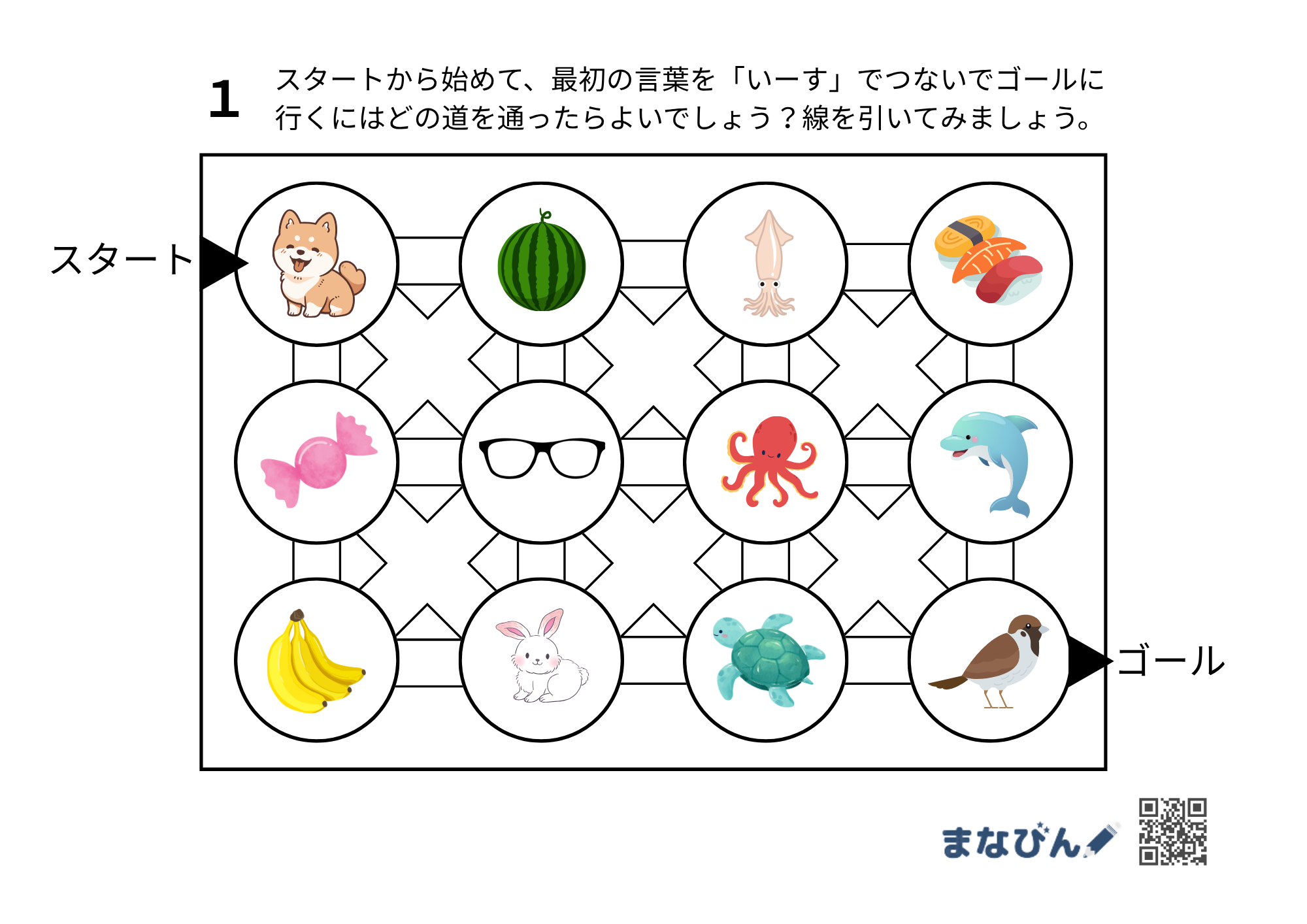 「ことば×思考力」でゴールを目指す！小学校受験に役立つ【最初の言葉つなぎ】プリント♪