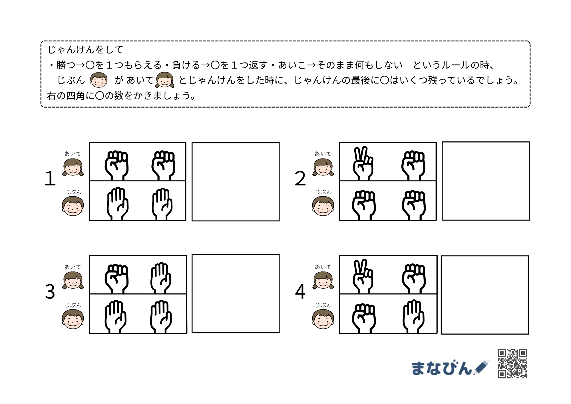 「勝ち・負け・あいこ」で育てる思考力!小学校受験対策にもおすすめ【じゃんけんプリント】