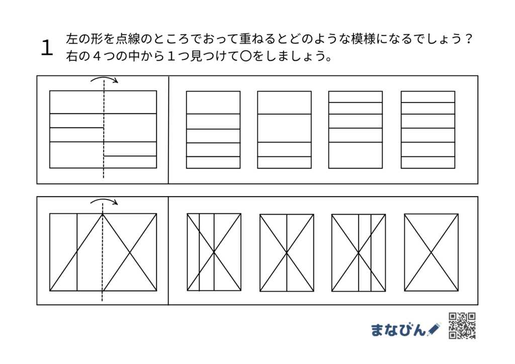 図形センスを育てる！小学校受験対策にも【重ね図形プリント】で「折る・重ねる・想像する」トレーニング♪