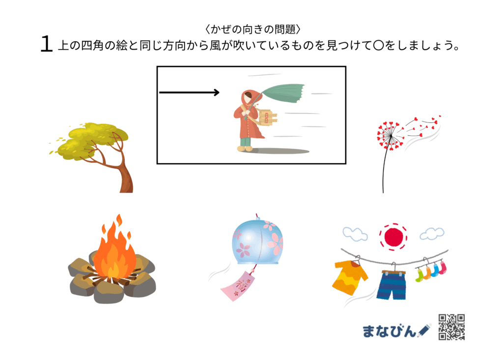 日常の“あたりまえ”を問う【常識問題（風・影の向き）】プリントで小学校受験対策にも！