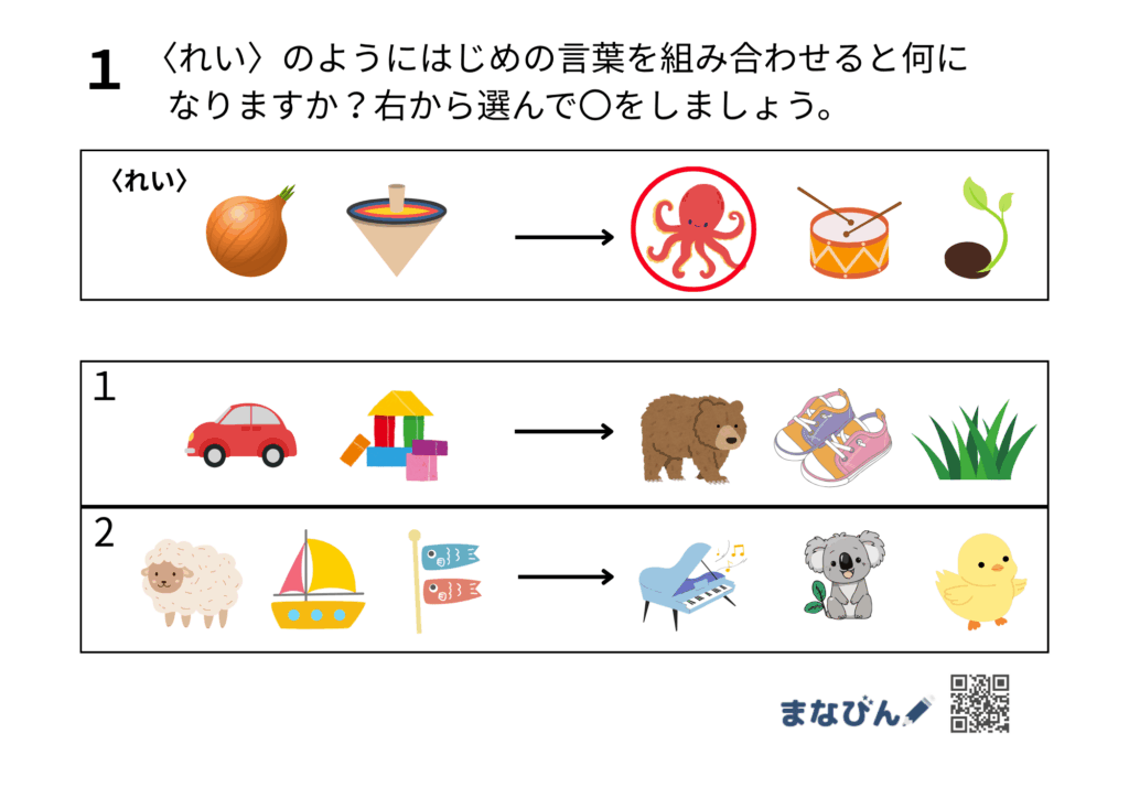 【小学校受験】“言葉のはじまり”に気づく力を育てる！「同頭語プリント」で言語センスを楽しく強化しよう♪