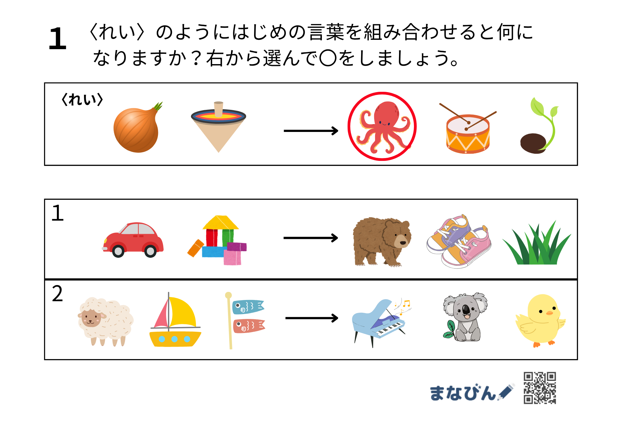 【小学校受験】“言葉のはじまり”に気づく力を育てる!「同頭語プリント」で言語センスを楽しく強化しよう♪