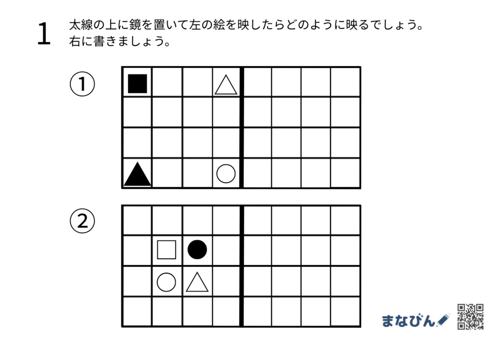 小学校受験対策にも！空間認識力を楽しく育てる♪【鏡映図形・水に映る形】プリント