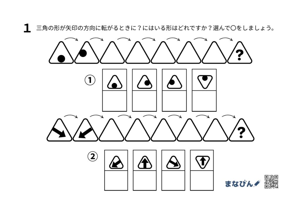 小学校受験の頻出分野！「回転図形」の練習プリントで空間認識力を育てよう♪