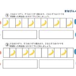 遊びながら数の理解が深まる！小学校受験の頻出「数×思考」問題