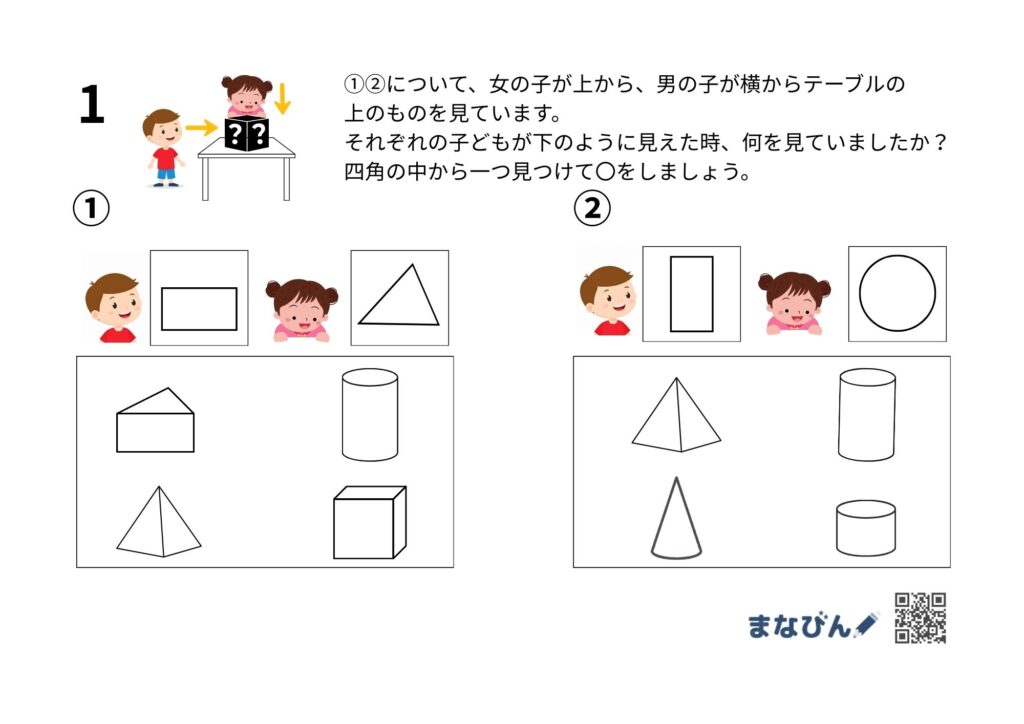 遊びながら空間把握力アップ！小学校受験で役立つ「四方図形プリント」