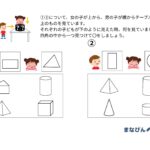 遊びながら空間把握力アップ！小学校受験で役立つ「四方図形プリント」
