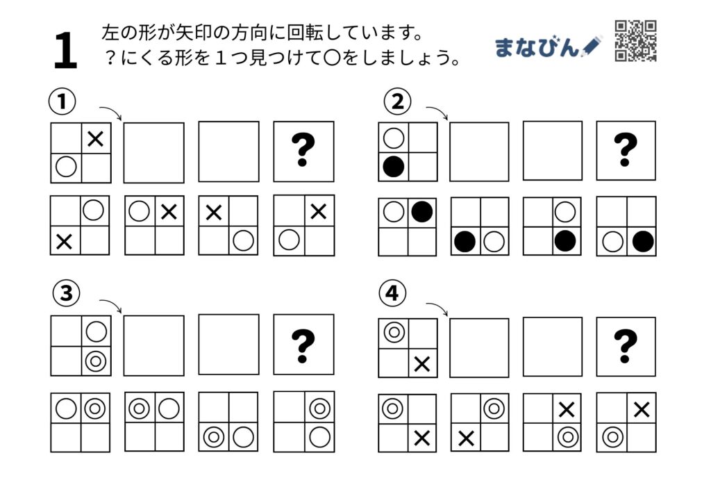 小学校受験の図形分野を強化！「回転×位置」のプリントで差をつけよう♪