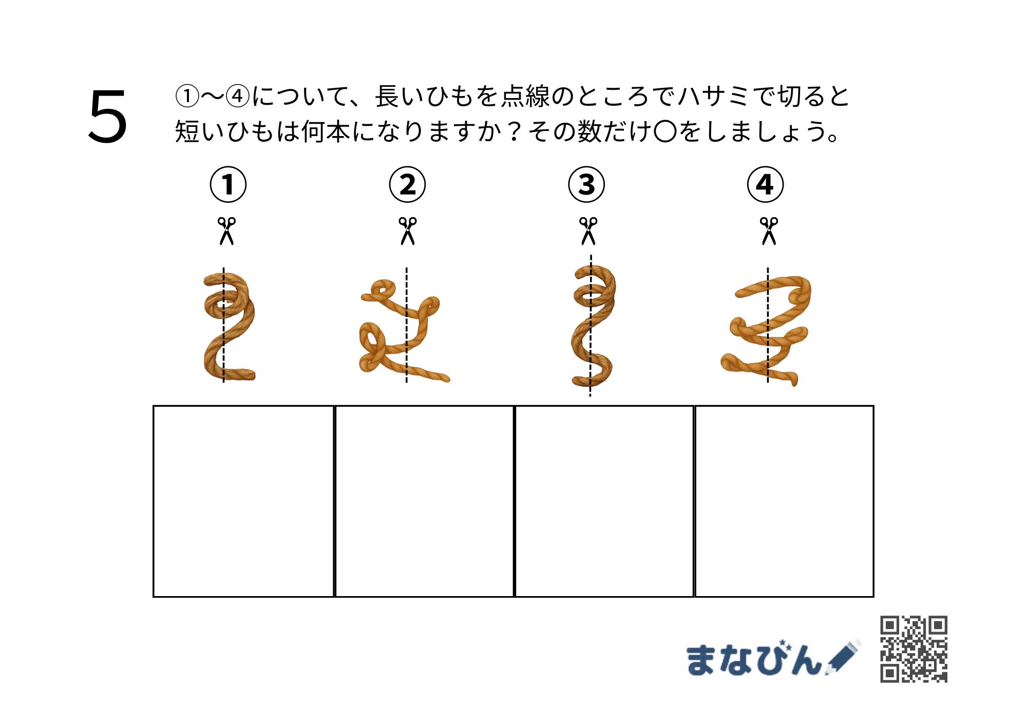 観察力と空間認識を鍛える!小学校受験対策におすすめの「ひも×分割」プリント