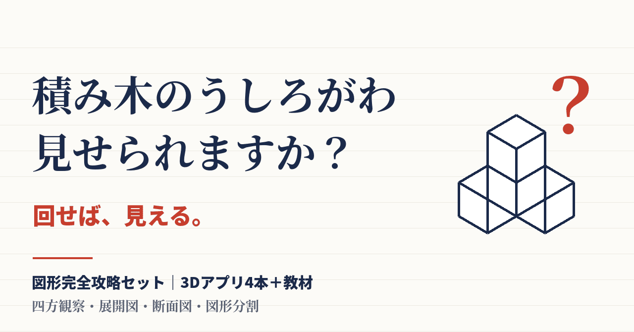 図形完全攻略セット